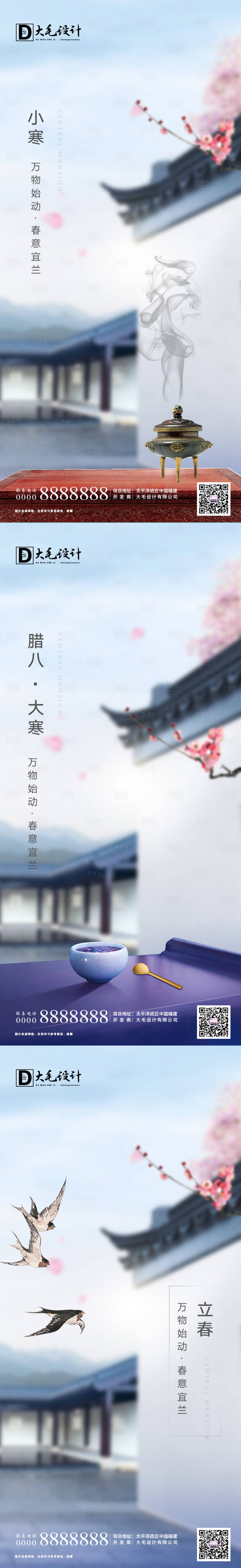 源文件下载【享设计】搜索编号：33920003121711951【小寒大寒腊八立春系列海报】