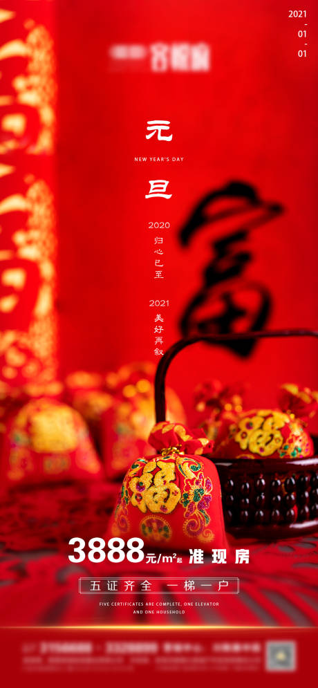 源文件下载【元旦海报】编号：81880003127474931