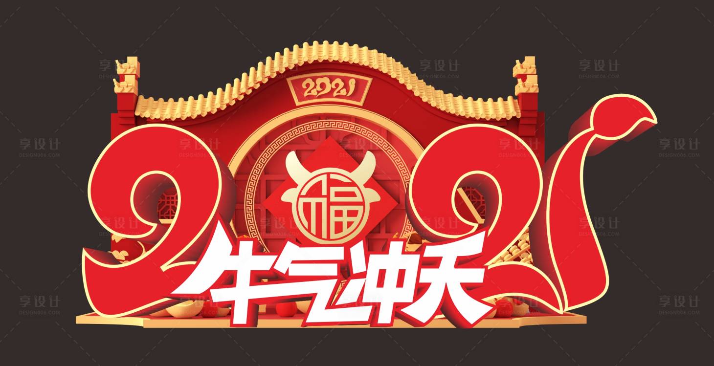 源文件下載【享設計】搜索編號：80870003285815534【2021新春美陳堆頭】