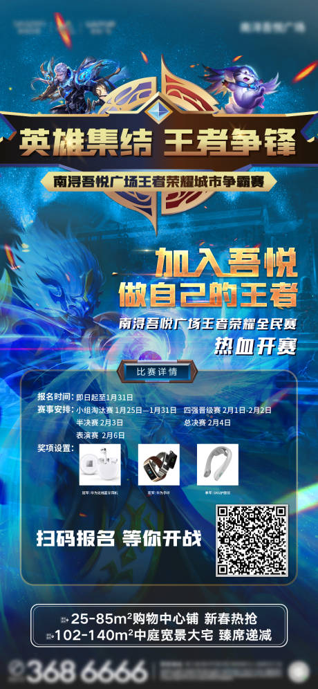 源文件下载【地产游戏活动海报】编号：33280003395474395