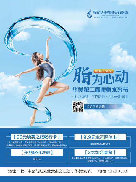 源文件下載【享設計】搜索編號：85650003335423242【醫美活動項目海報】