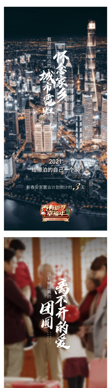 源文件下载【返乡置业海报】编号：20210119111639952