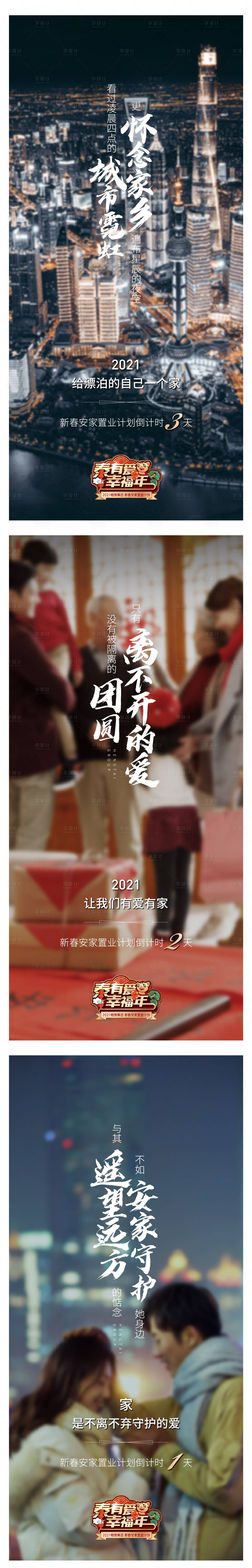 源文件下載【享設計】搜索編號：33270003309234109【返鄉置業海報】