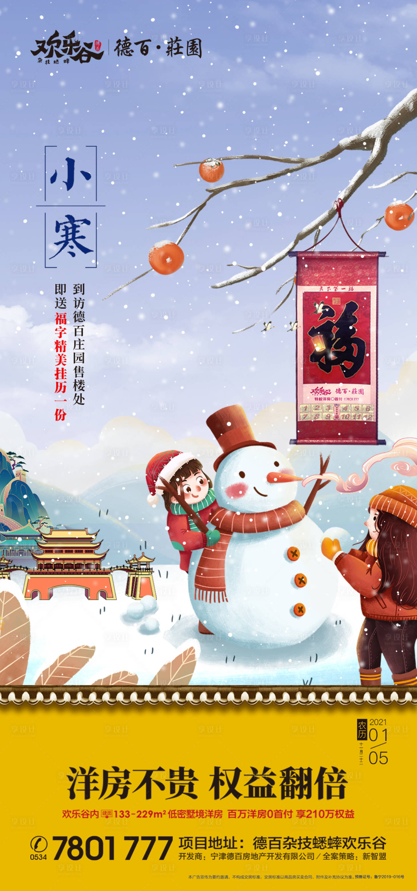源文件下载【小寒节气稿】编号：16590003135954781