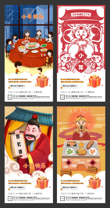 源文件下载【小年春节插画地产微信海报】编号：20210122171844997