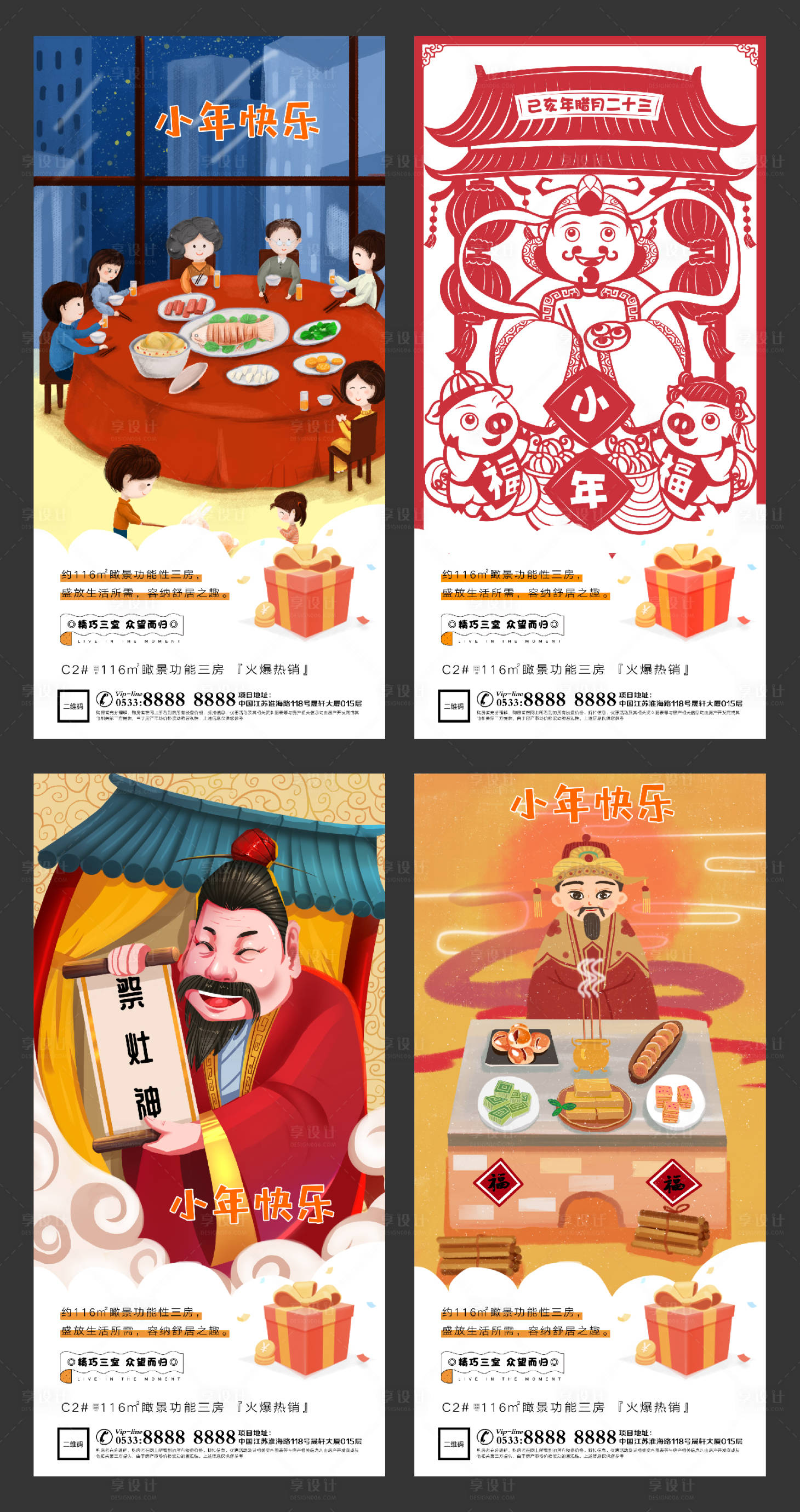 源文件下载【享设计】搜索编号：12490003357442604【小年春节插画地产微信海报】