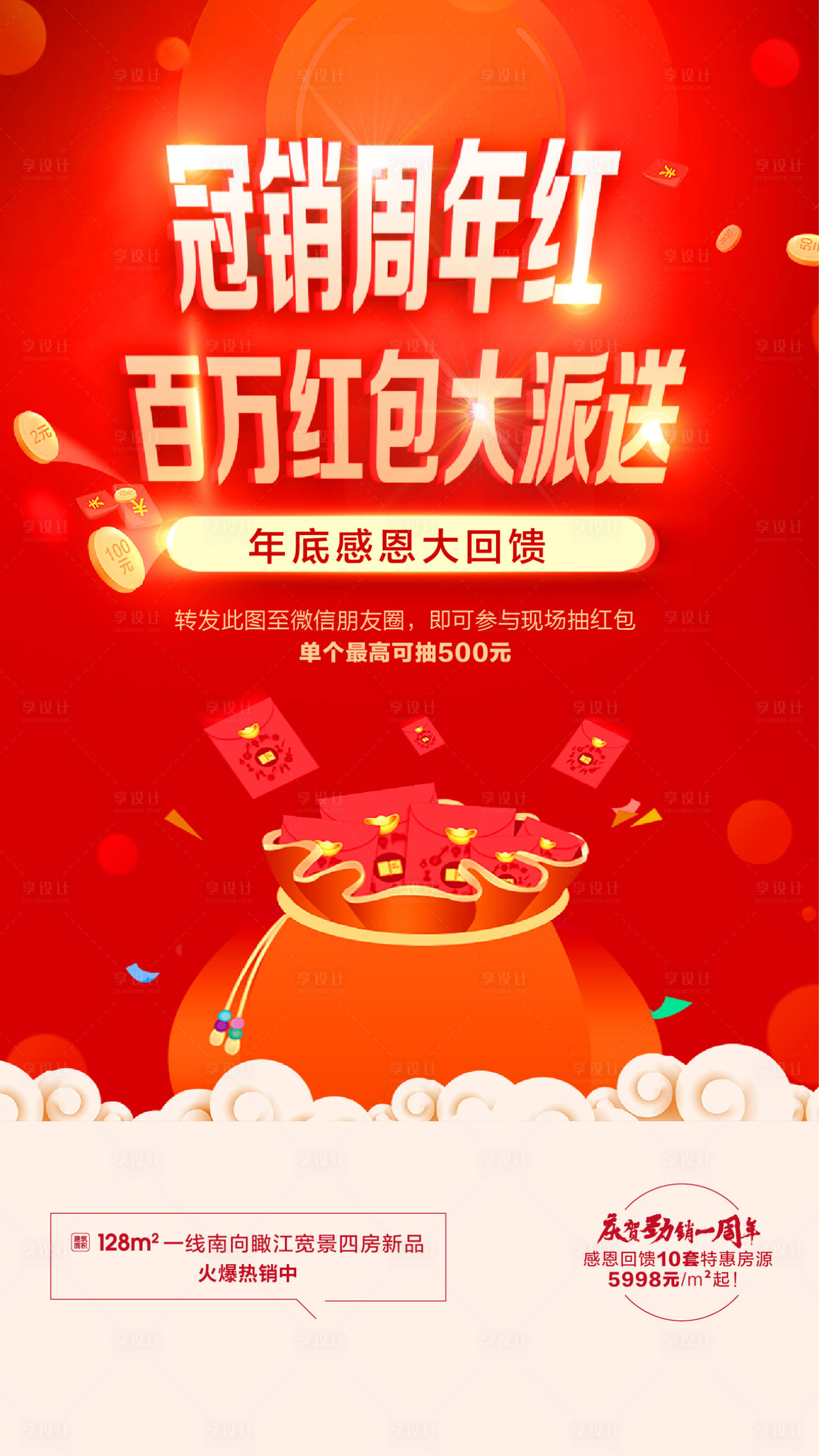 源文件下載【享設計】搜索編號：86300003400399088【紅包大派送】