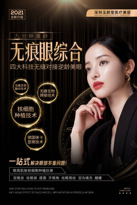 源文件下載【享設計】搜索編號：89490003284521151【黑金時尚大氣整形美容項目海報】
