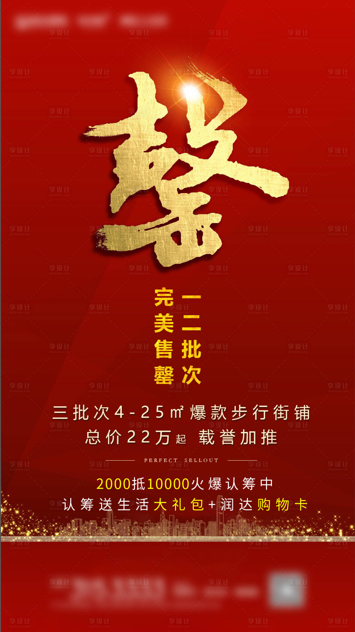 源文件下載【享設計】搜索編號：24060003419796598【紅色背景】