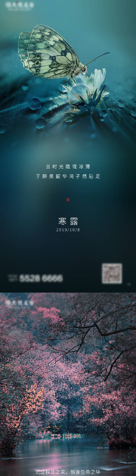 源文件下载【寒露节气海报】编号：20210128181511732