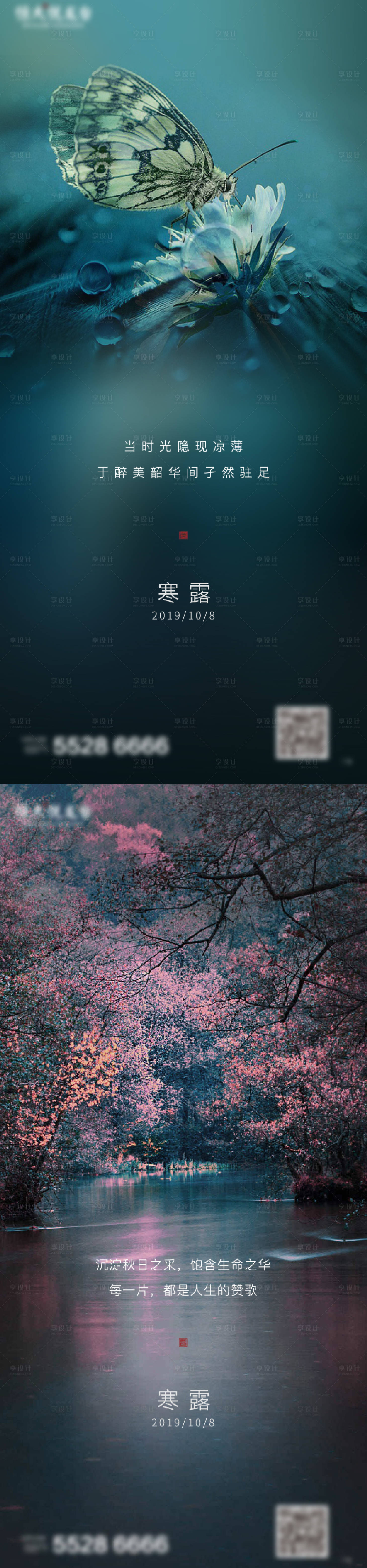 源文件下载【享设计】搜索编号：18690003412795570【寒露节气海报】