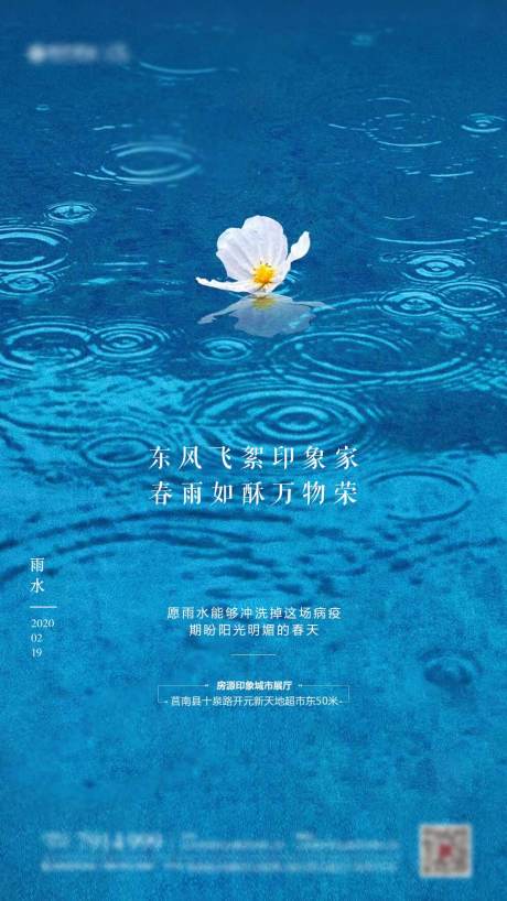 源文件下载【地产雨水节气海报】编号：20210122150138060