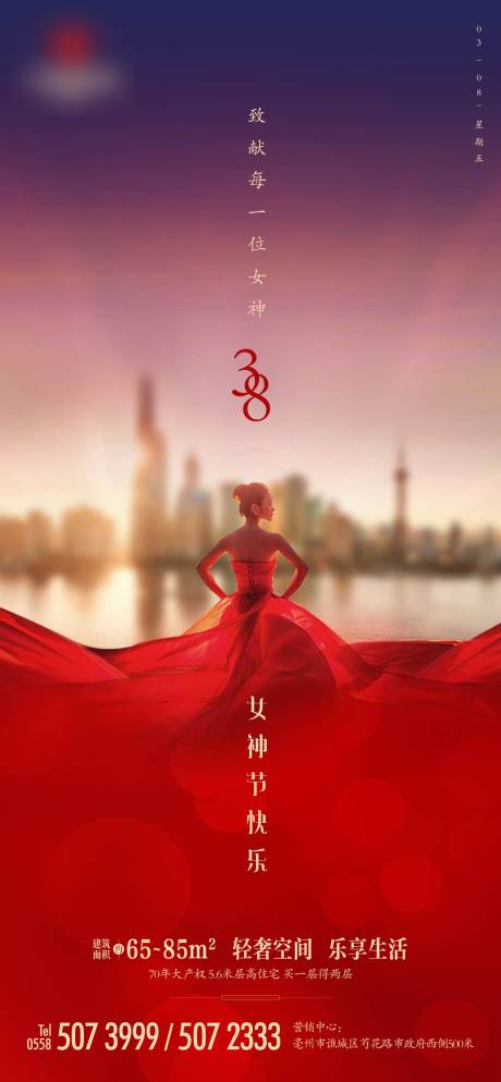 源文件下载【地产38妇女女神节海报】编号：64970003411705753