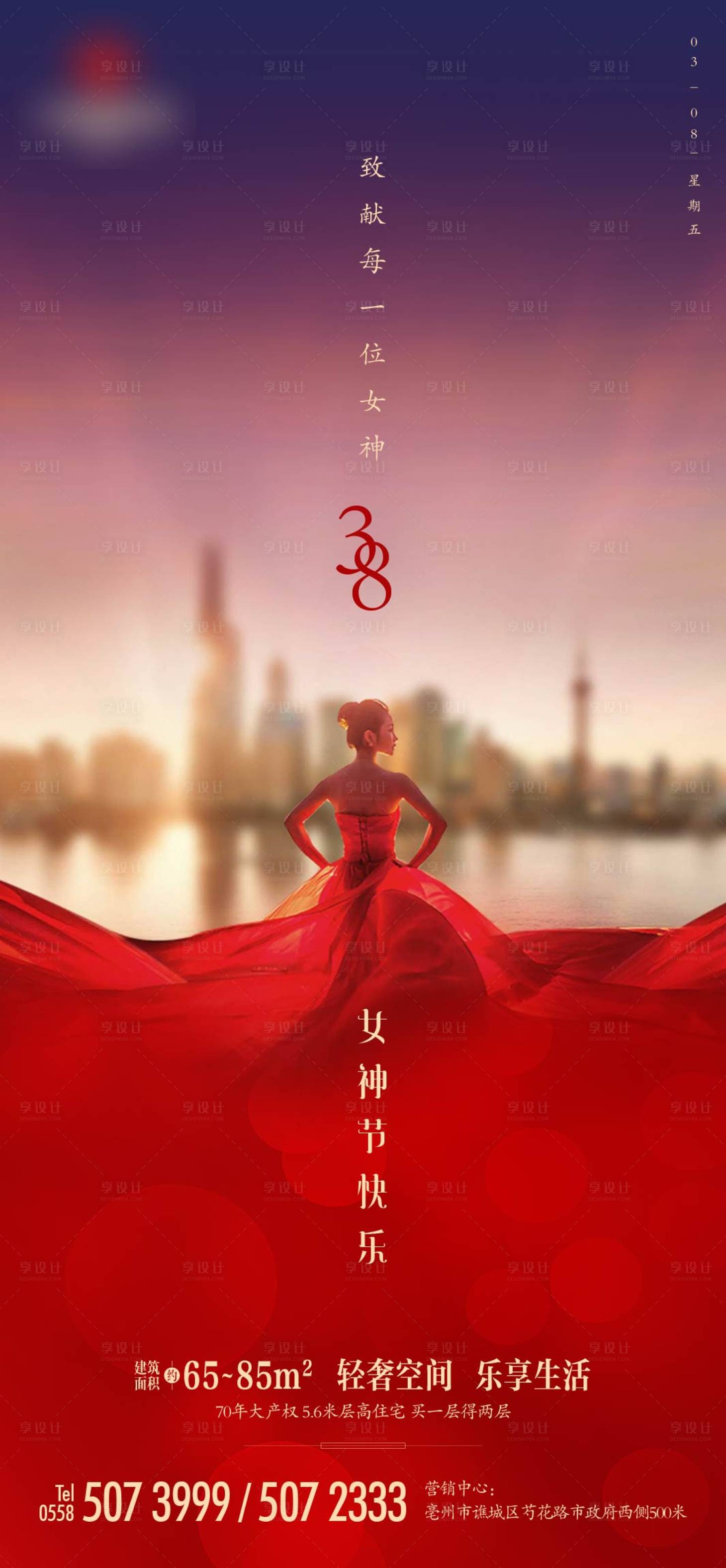 源文件下載【享設計】搜索編號：64970003411705753【地產38婦女女神節海報】
