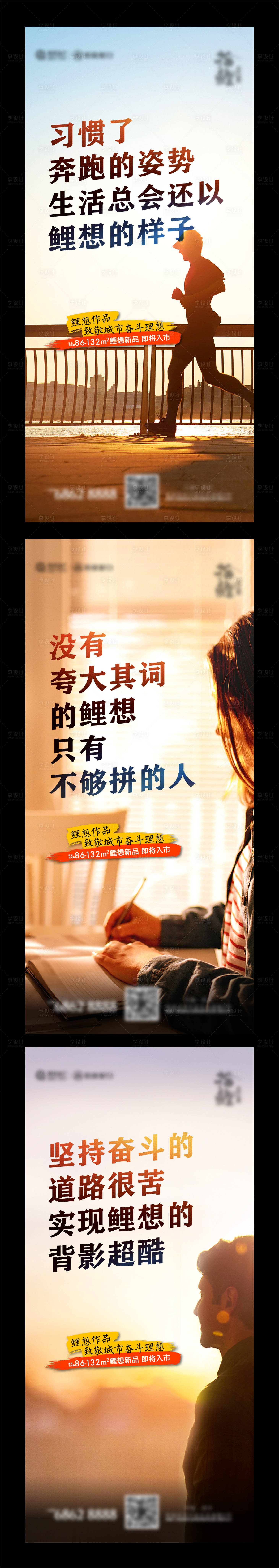 源文件下載【享設計】搜索編號：76190003225021280【地產走心奮斗系列海報】