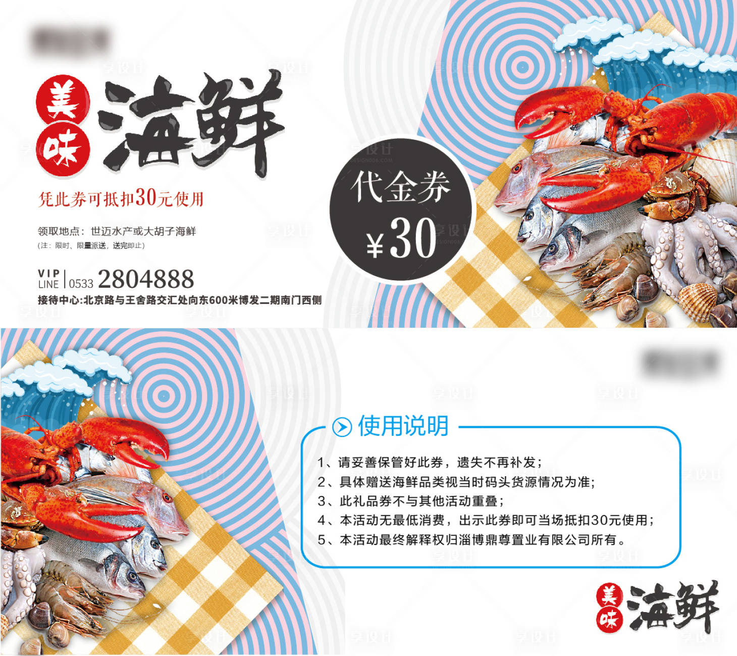 源文件下載【享設計】搜索編號：41760003270818948【地產海鮮自助餐代金券卡券】