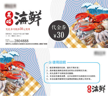 地产海鲜自助餐代金券卡券-源文件【享设计】