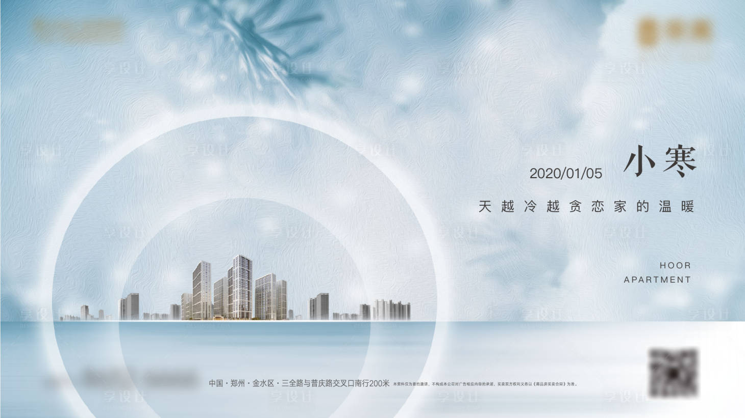 源文件下載【地產小寒節氣海報展板】編號：30740003277092097