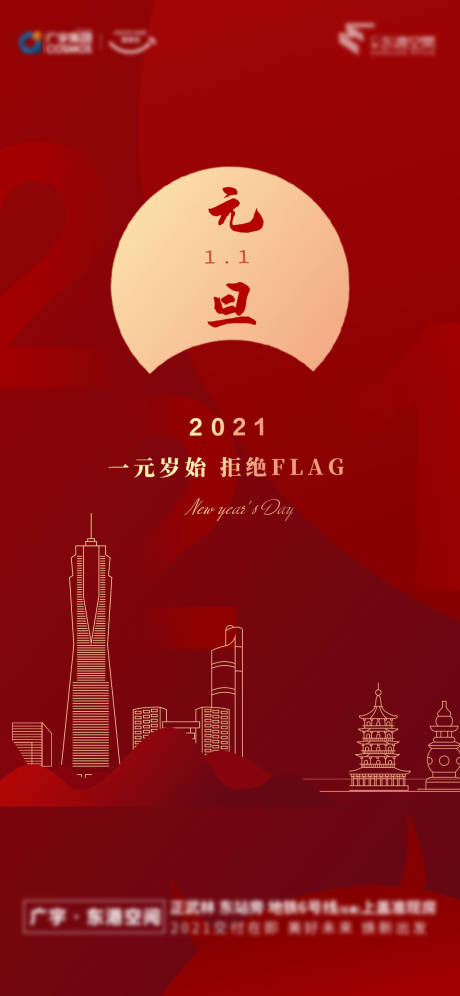 源文件下载【元旦海报】编号：36190003128417920