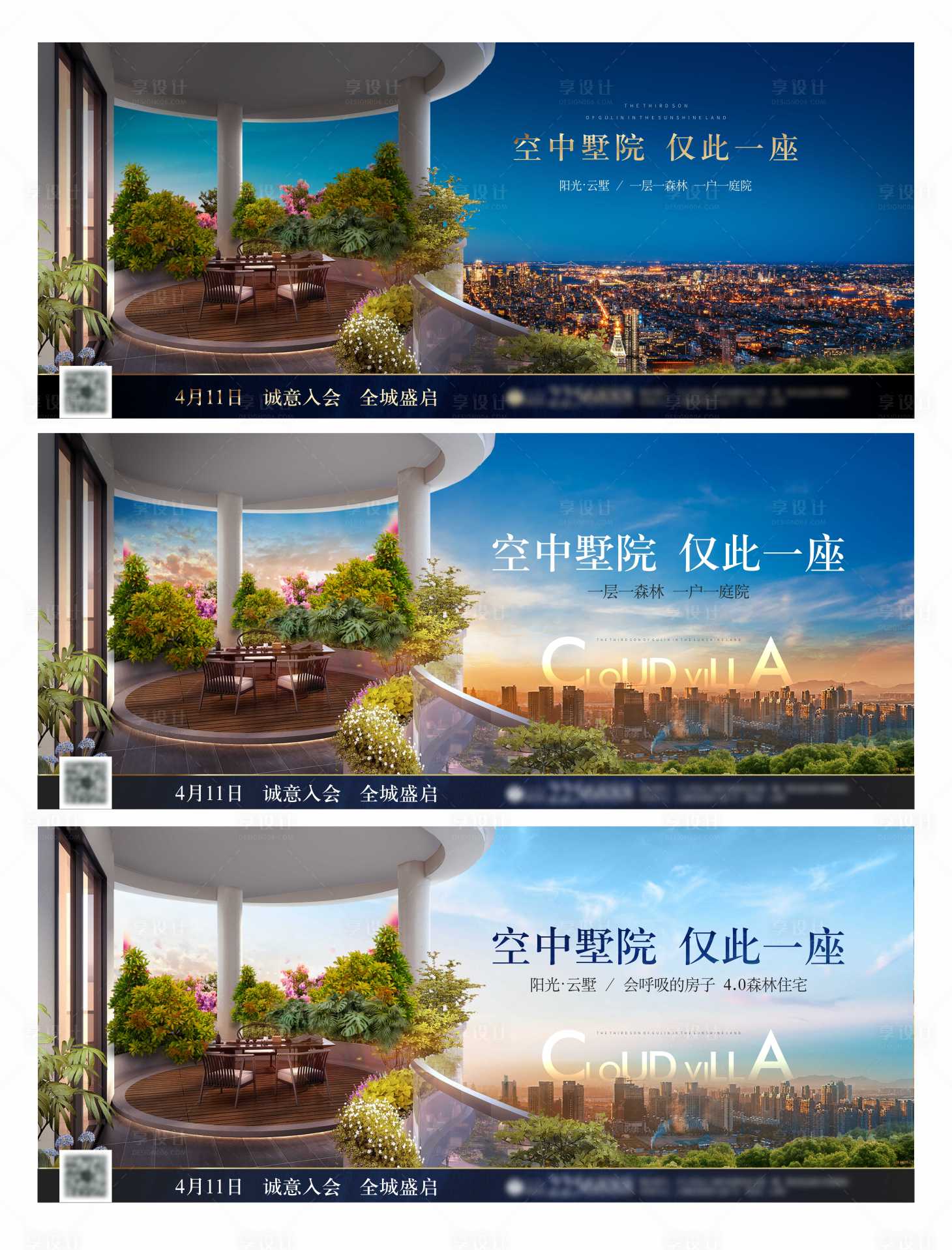 源文件下载【享设计】搜索编号：82380003183844542【大阳台价值点房地产系列海报】