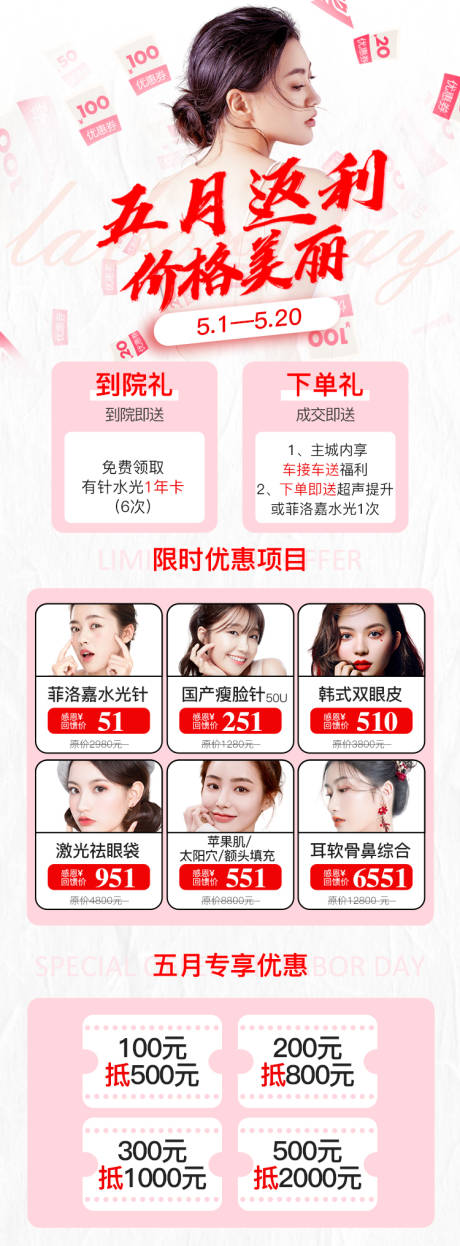源文件下載【享設(shè)計】搜索編號：46380003195556137【五月返利活動長圖】