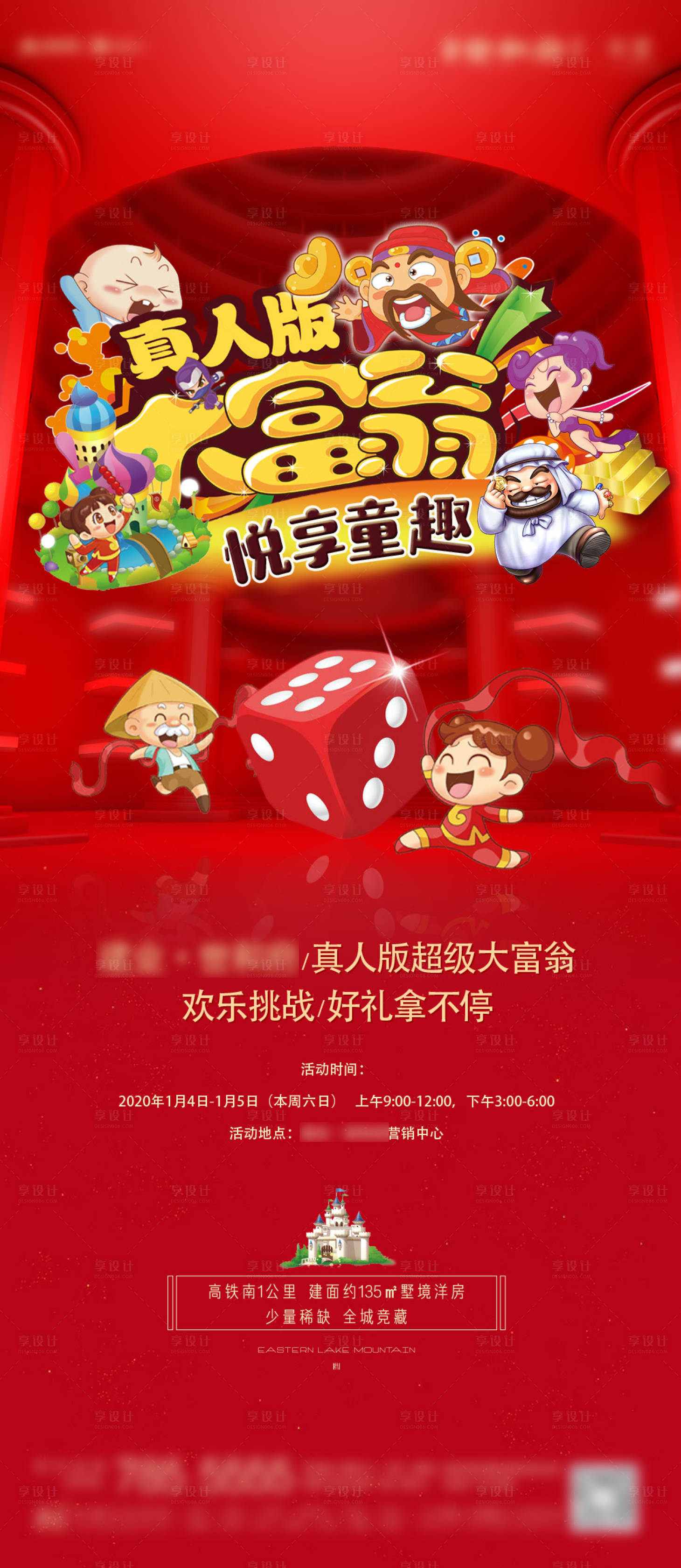 源文件下載【地產真人大富翁暖場活動單圖】編號：64720003401807802