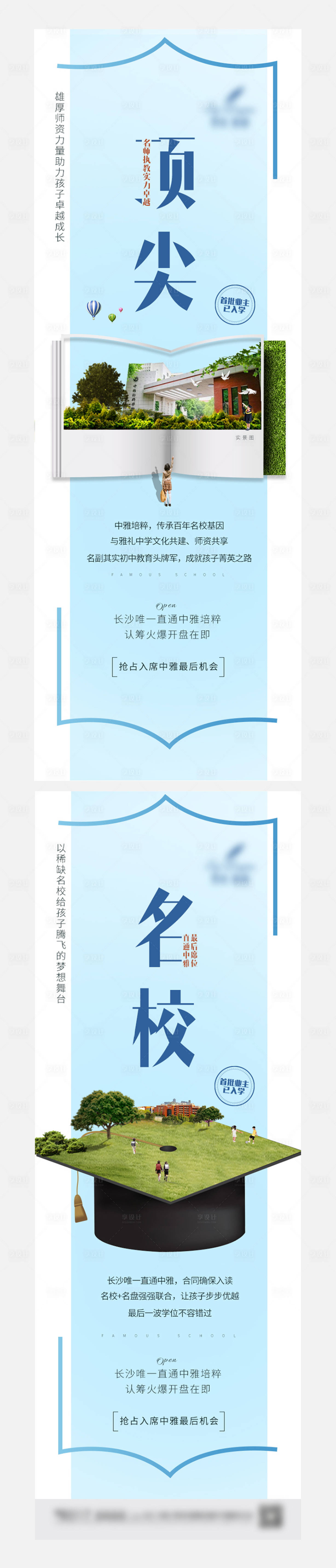 源文件下載【享設計】搜索編號：10890003403906810【地產教育系列長圖海報】