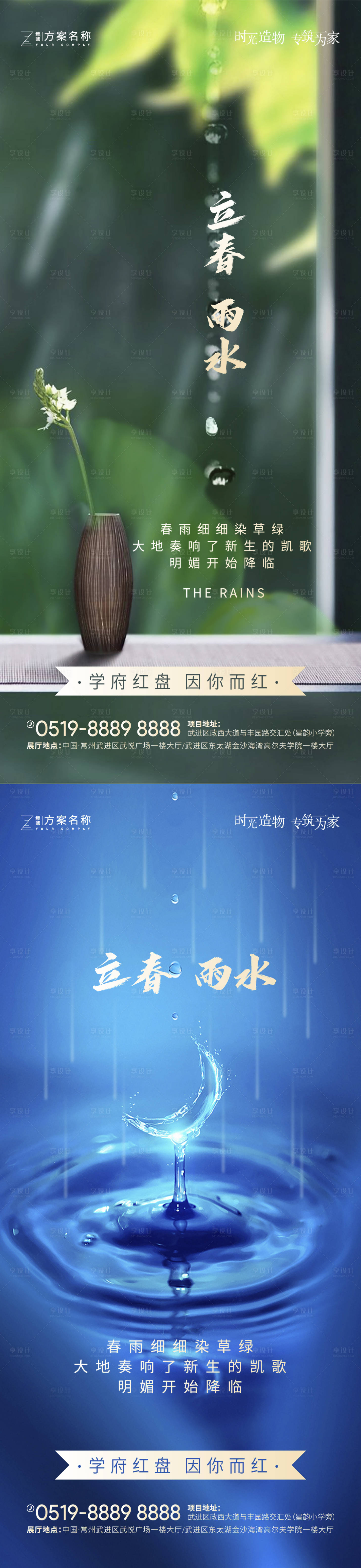 源文件下載【立春雨水節氣系列海報】編號：21310003391295206