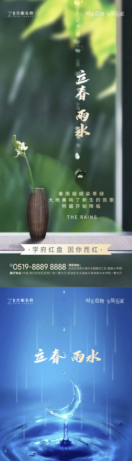立春雨水节气系列海报-源文件【享设计】
