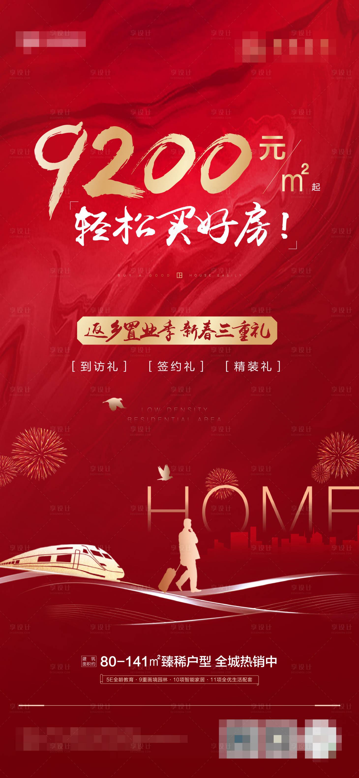 源文件下載【享設計】搜索編號：47760003171568396【返鄉置業海報】