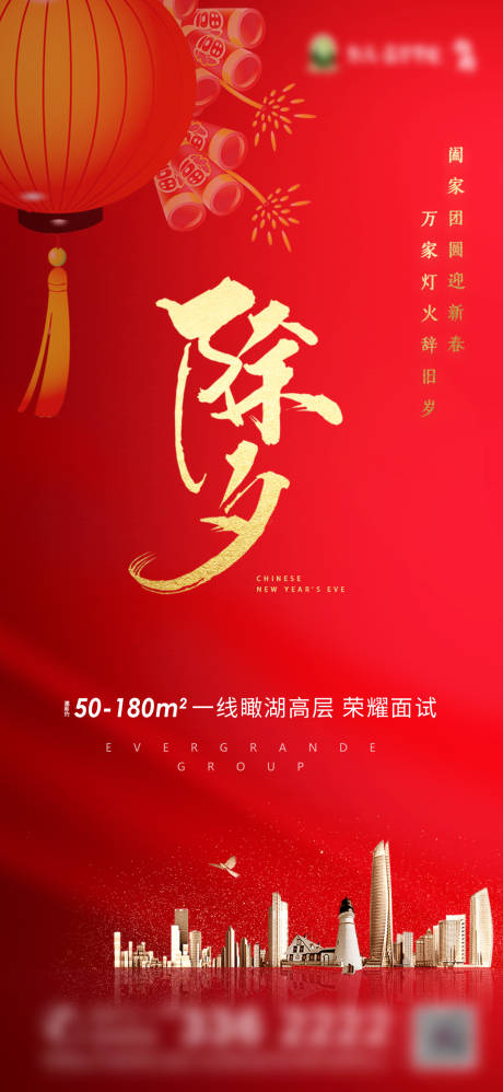 源文件下载【享设计】搜索编号：97420003117209290【中国传统节日除夕海报】