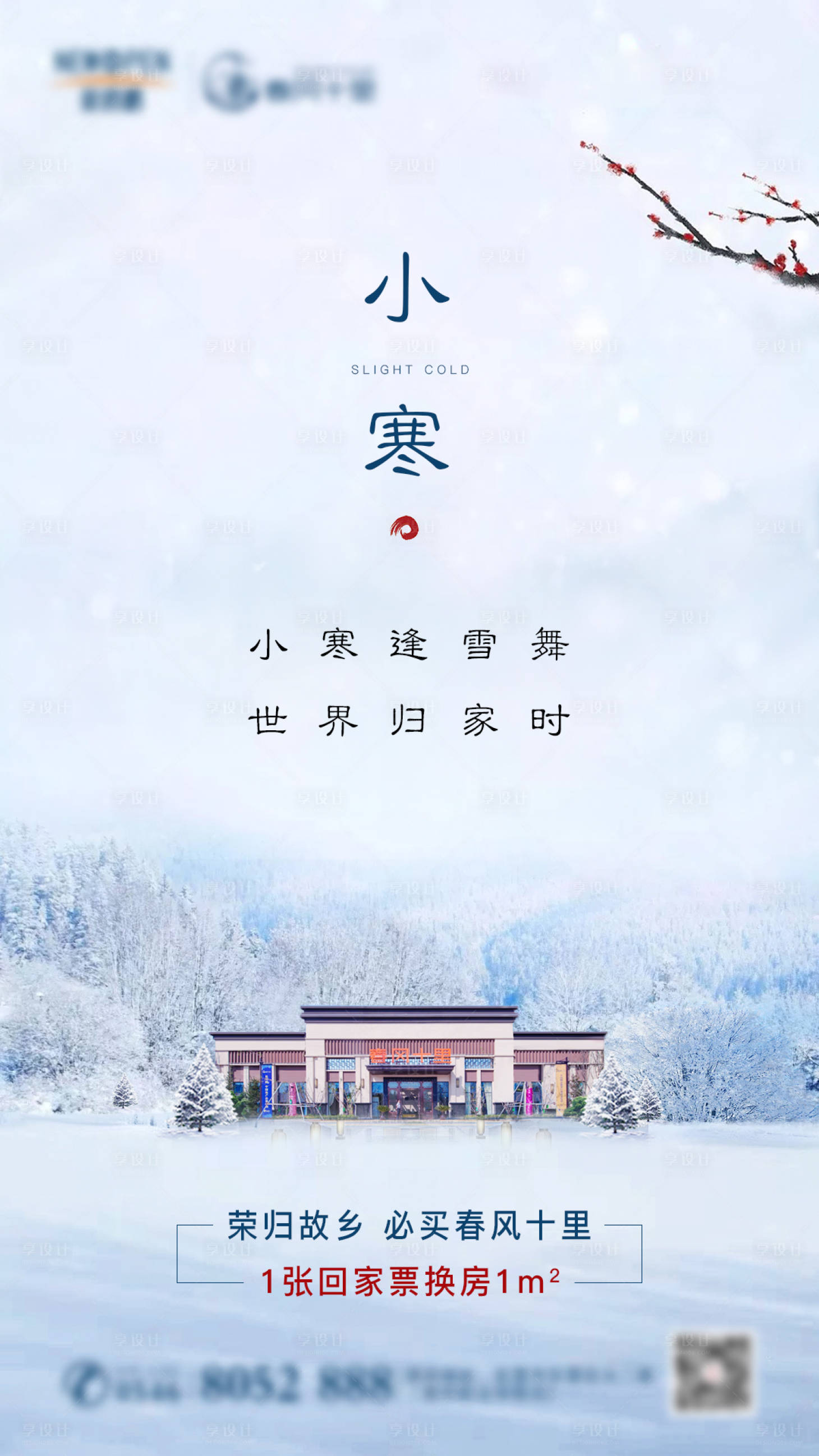 源文件下载【享设计】搜索编号：25280003144897239【地产】