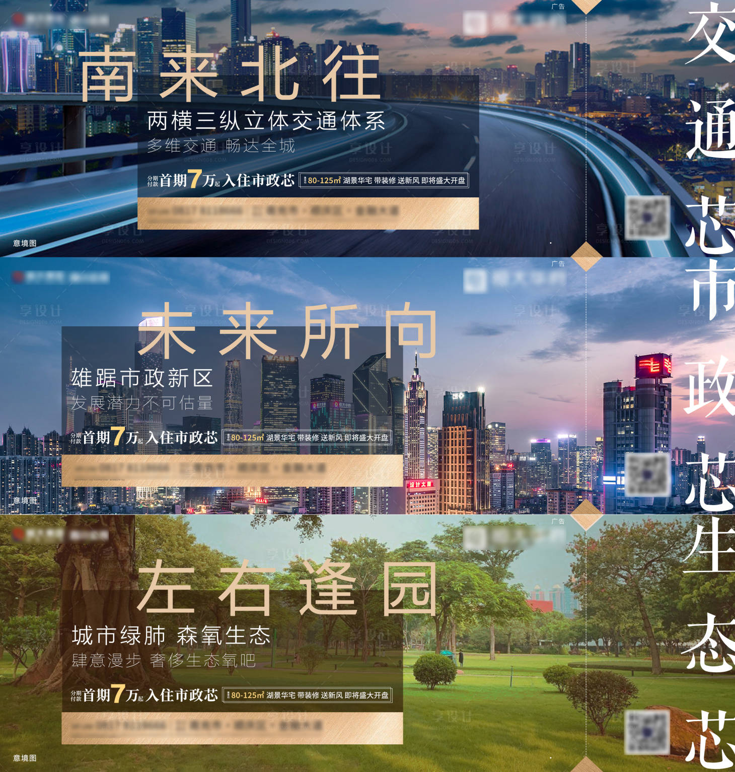 源文件下載【享設(shè)計(jì)】搜索編號(hào)：21520003223232927【地產(chǎn)價(jià)值點(diǎn)配套系列海報(bào)】