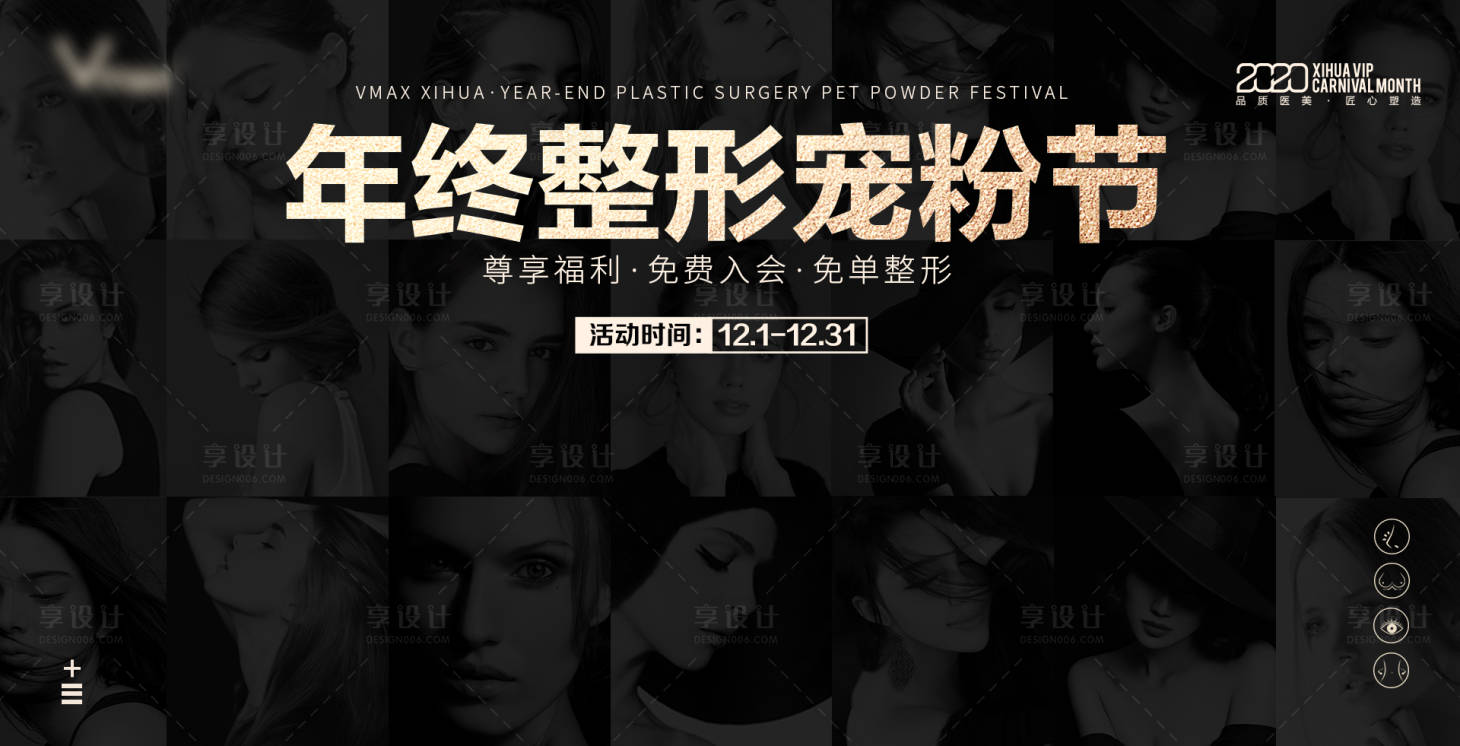 源文件下载【享设计】搜索编号：90300003346227909【医美黑金活动展板】