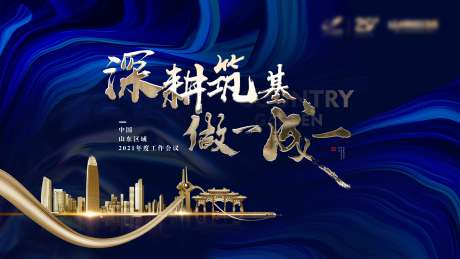 源文件下载【蓝色年会发布会主画面】编号：40660003289108375