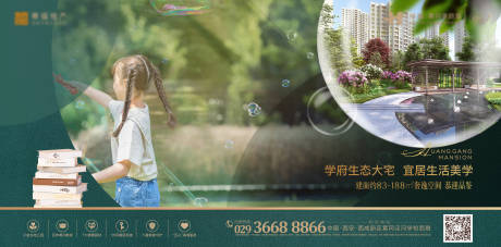 源文件下载【生态学区房海报】编号：21530003221783383