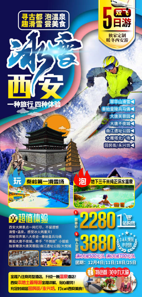 源文件下載【享設計】搜索編號：90140003122219680【冰雪西安】