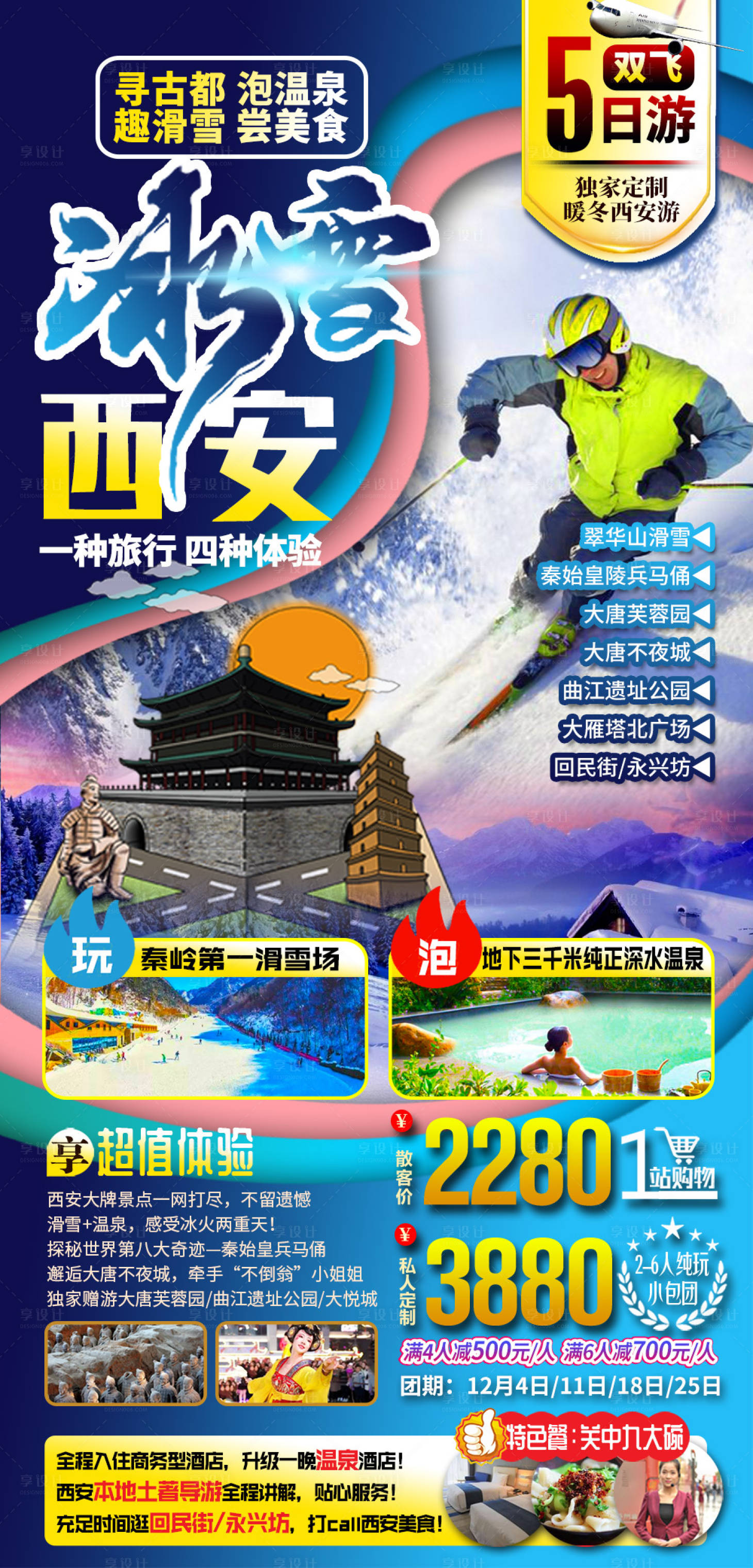 源文件下載【享設計】搜索編號：90140003122219680【冰雪西安】