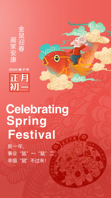 源文件下载【春节节日插画海报】编号：92510003411401932