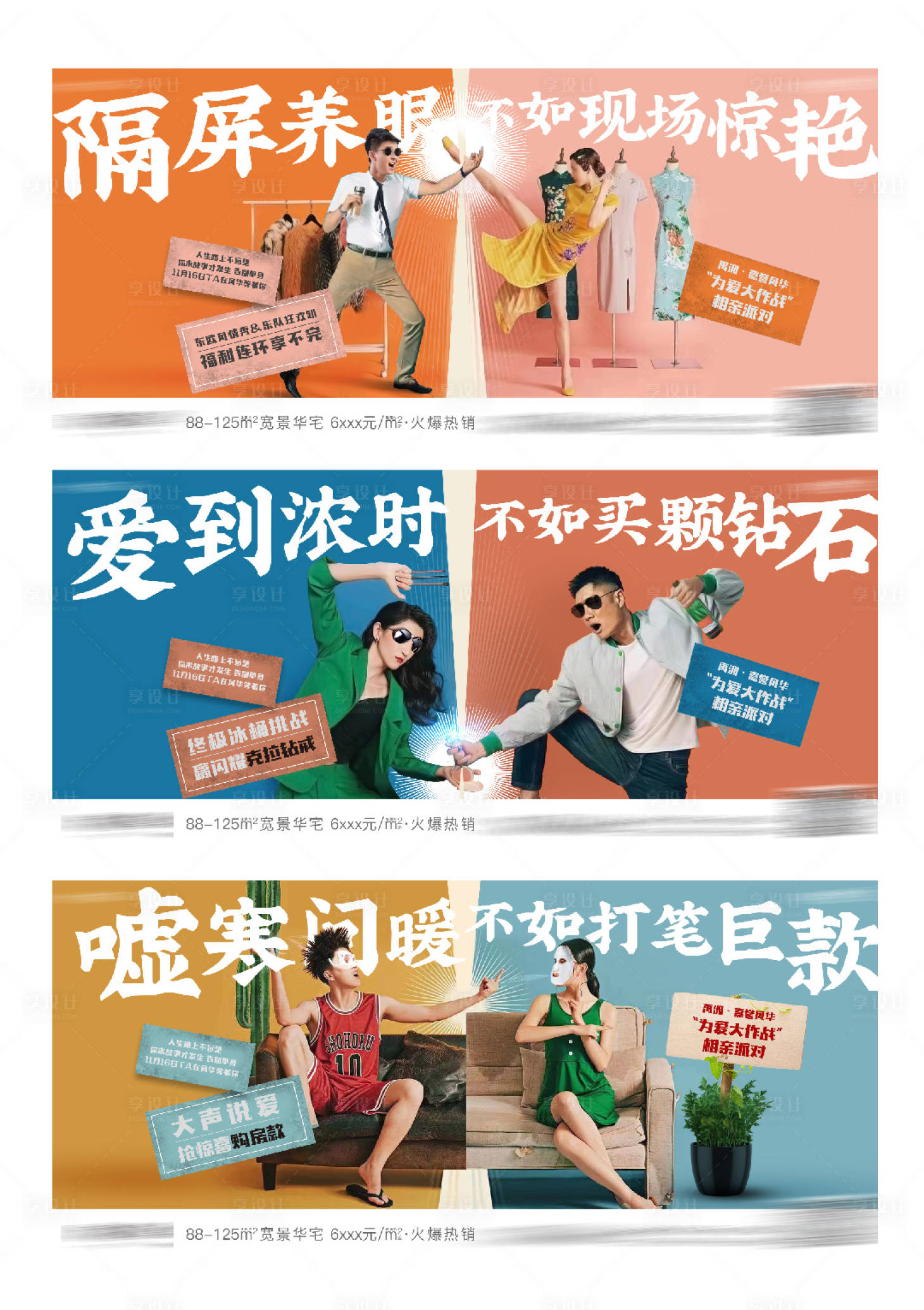 源文件下载【享设计】搜索编号：79350003248049401【 房地产相亲活动系列单图】
