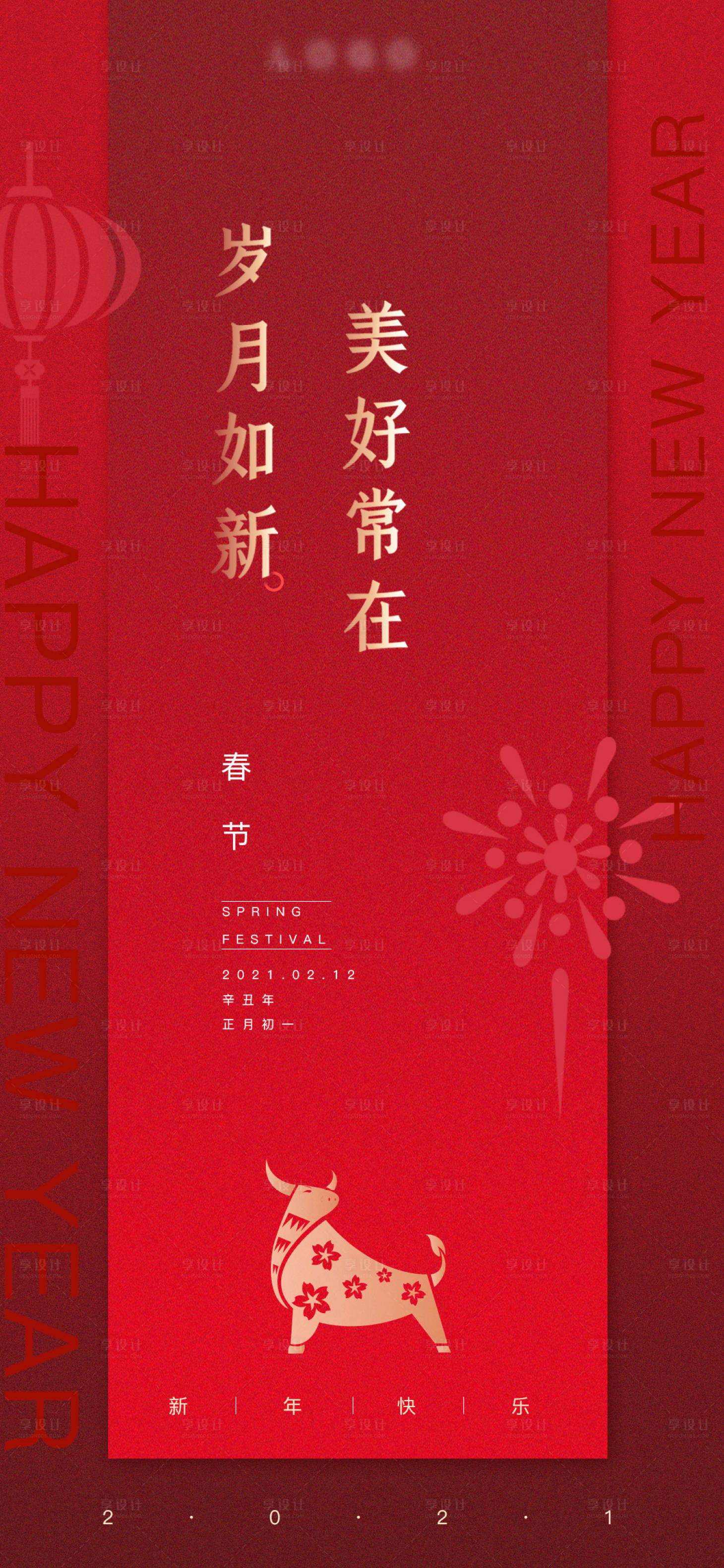 源文件下載【享設計】搜索編號：68480003246597832【地產春節微信海報】