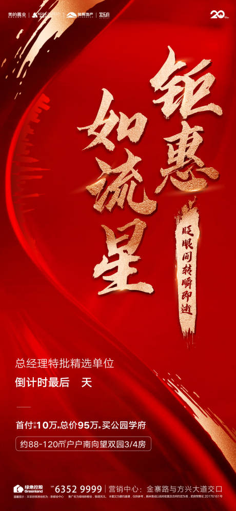 源文件下載【享設(shè)計(jì)】搜索編號(hào)：14370003397293725【地產(chǎn)鉅惠海報(bào)】