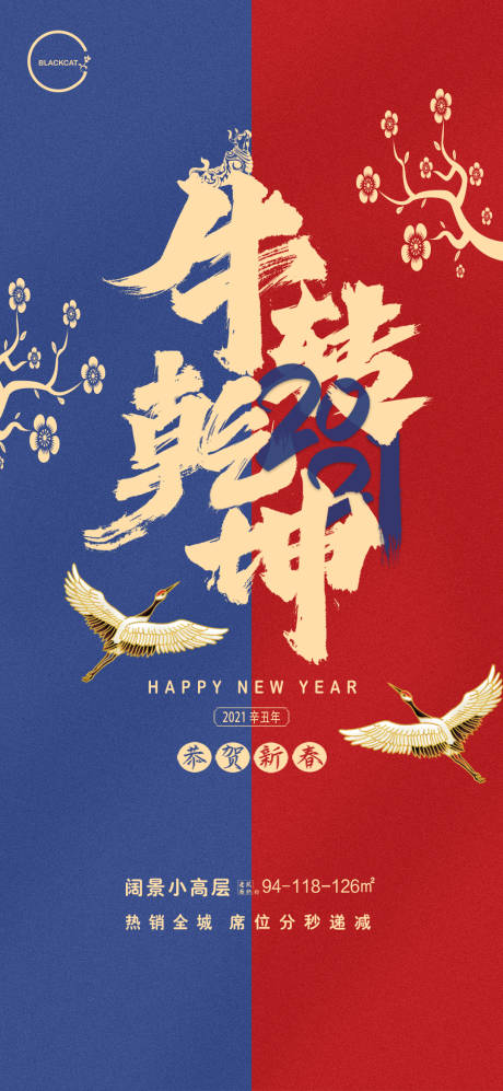 源文件下載【2021牛年牛轉(zhuǎn)乾坤恭賀新春海報】編號：87900003203534477