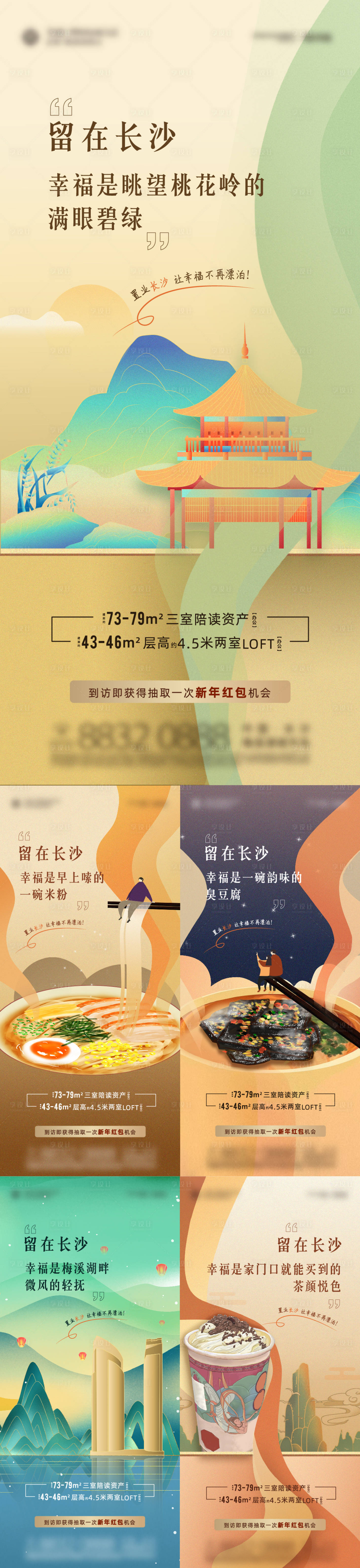 源文件下载【享设计】搜索编号：80080003372674388【地产返乡置业插画系列海报】