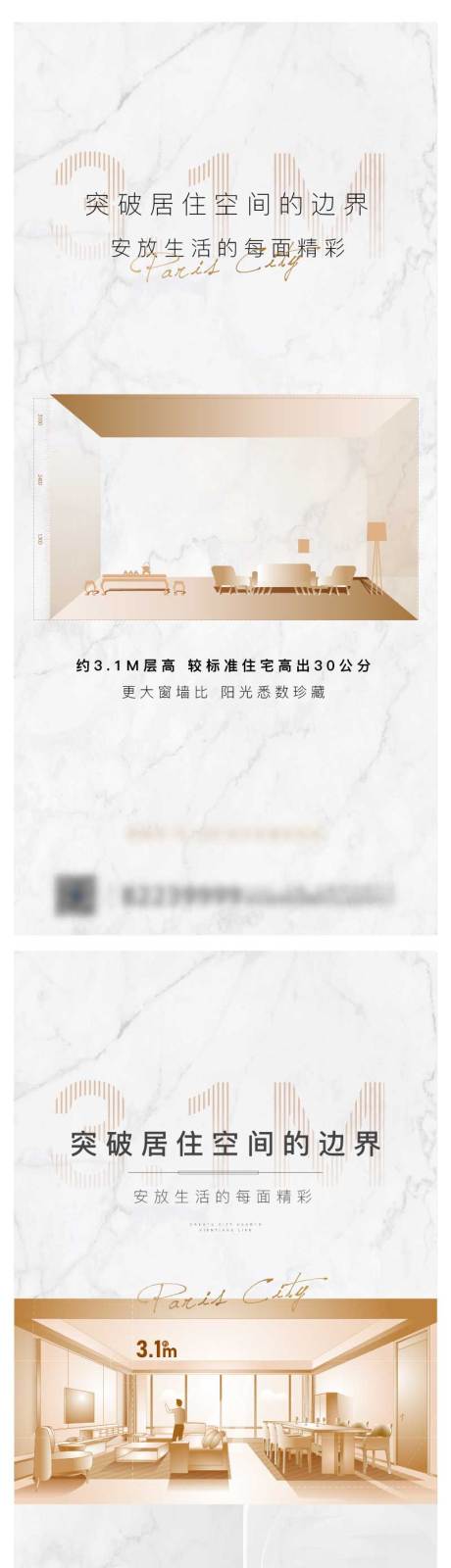 源文件下载【人居价值点刷屏海报】编号：92130003306003025