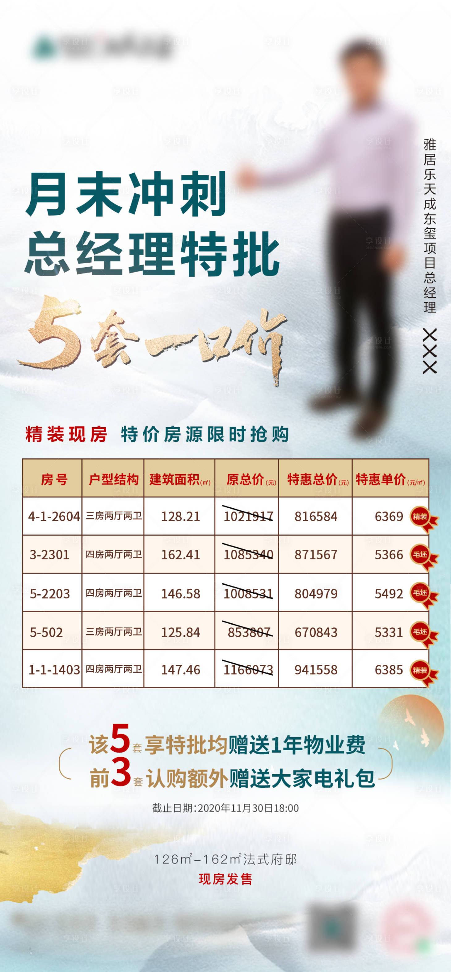 源文件下載【享設(shè)計(jì)】搜索編號(hào)：42480003361728987【地產(chǎn)月末一口價(jià)優(yōu)惠房源海報(bào)】