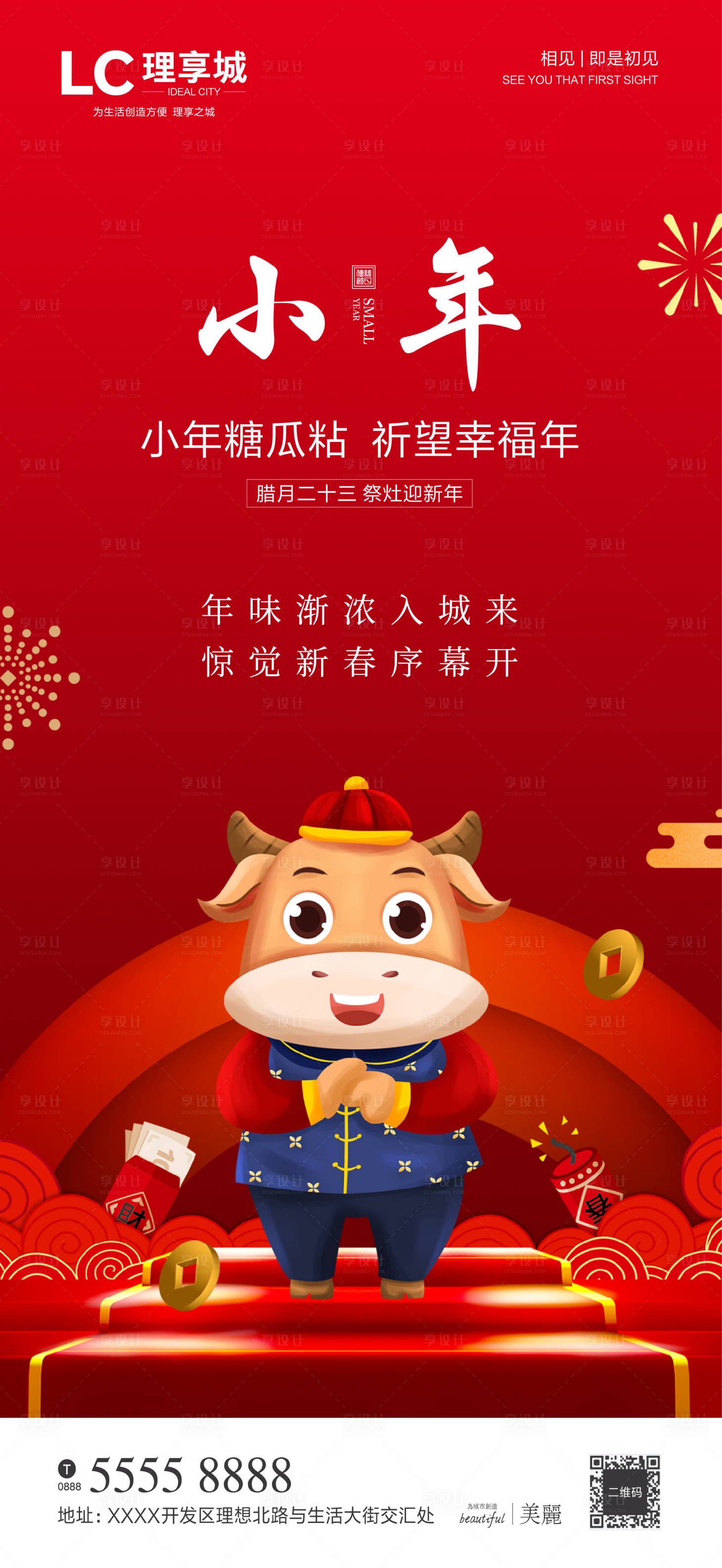 源文件下载【享设计】搜索编号：30600003177125346【小年微信海报】
