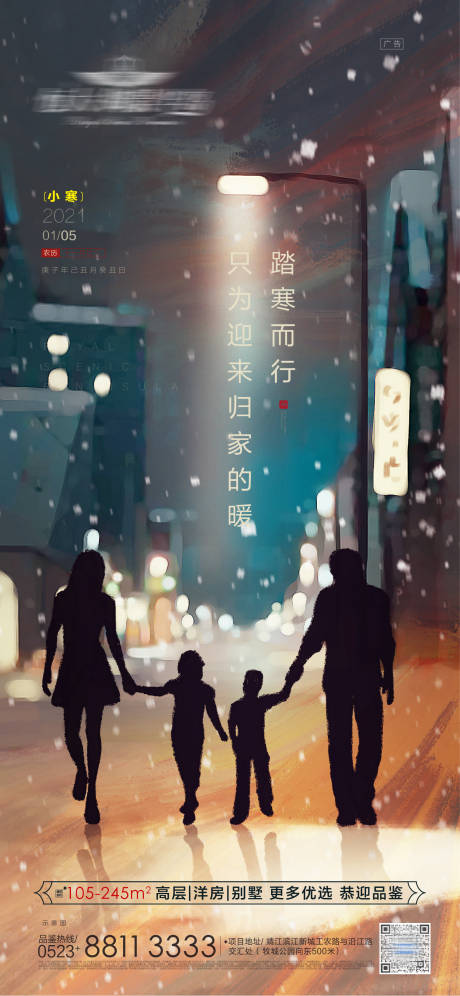 源文件下载【享设计】搜索编号：49150003140089223【小寒节气微信海报】