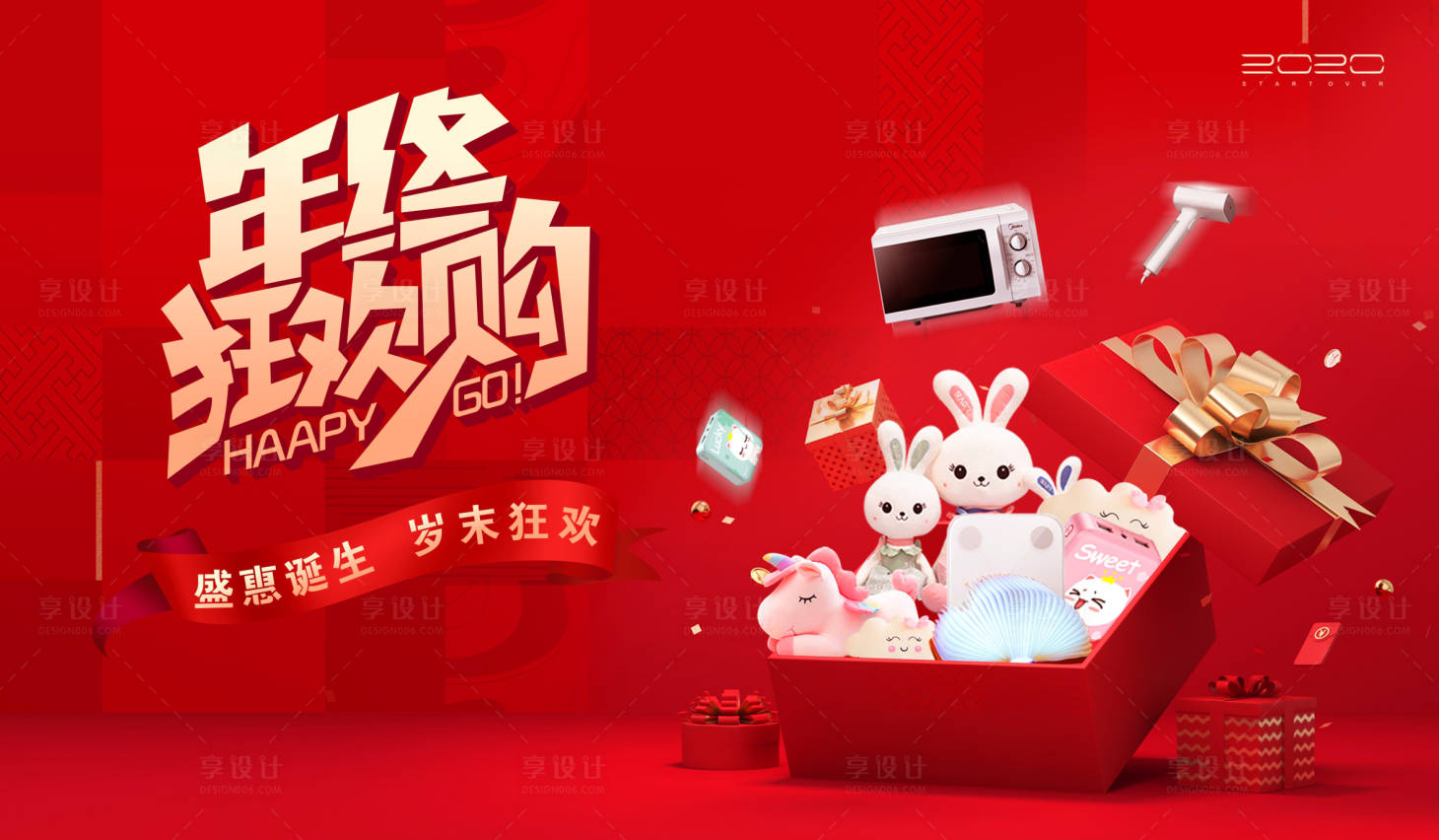 源文件下载【岁末抽奖暖场活动背景板】编号：41470003252331822