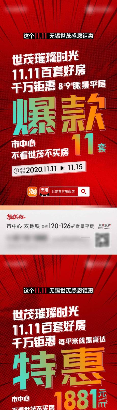 源文件下载【享设计】搜索编号：27440003284357868【地产双11特惠好房趣味大字报系列海报】